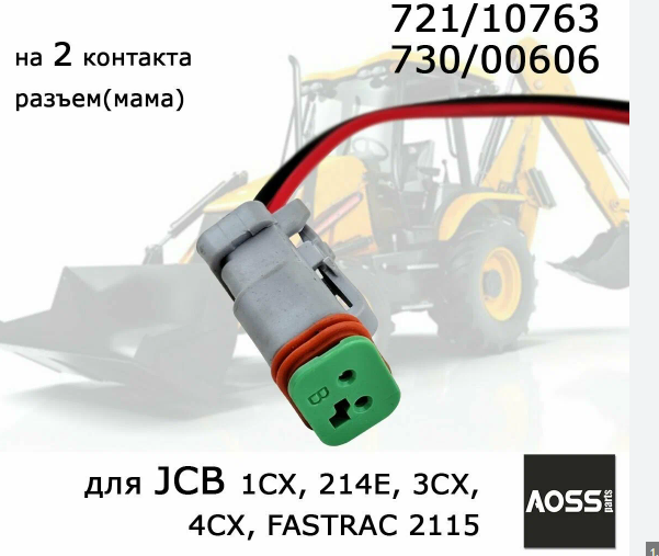 721-10763 JCB SOCKET PLUG WITH WIRE